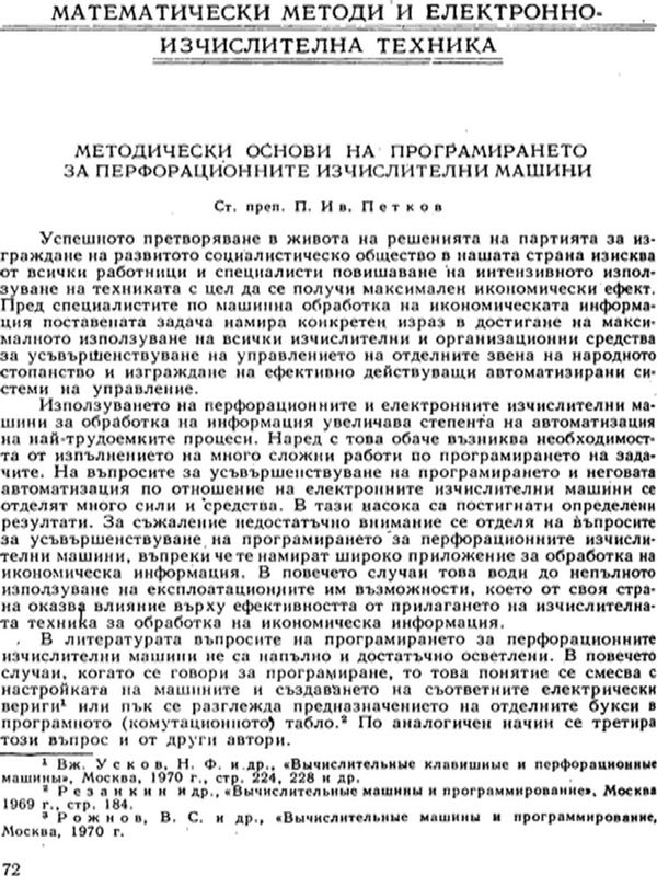 Методически основи на програмирането за перфорационните изчислителни машини