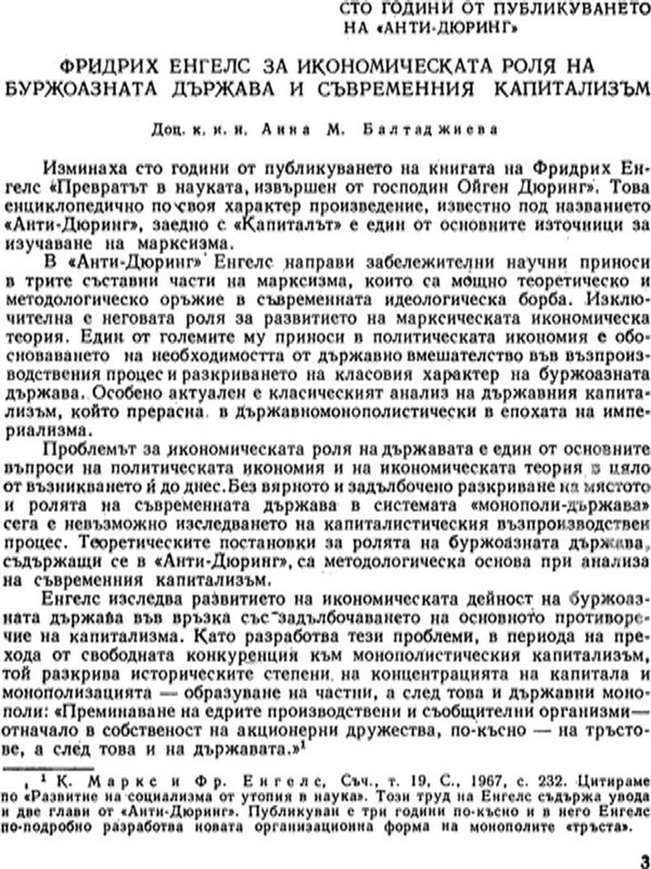 Фридрих Енгелс за икономическата роля на буржоазната държава и съвременния капитализъм