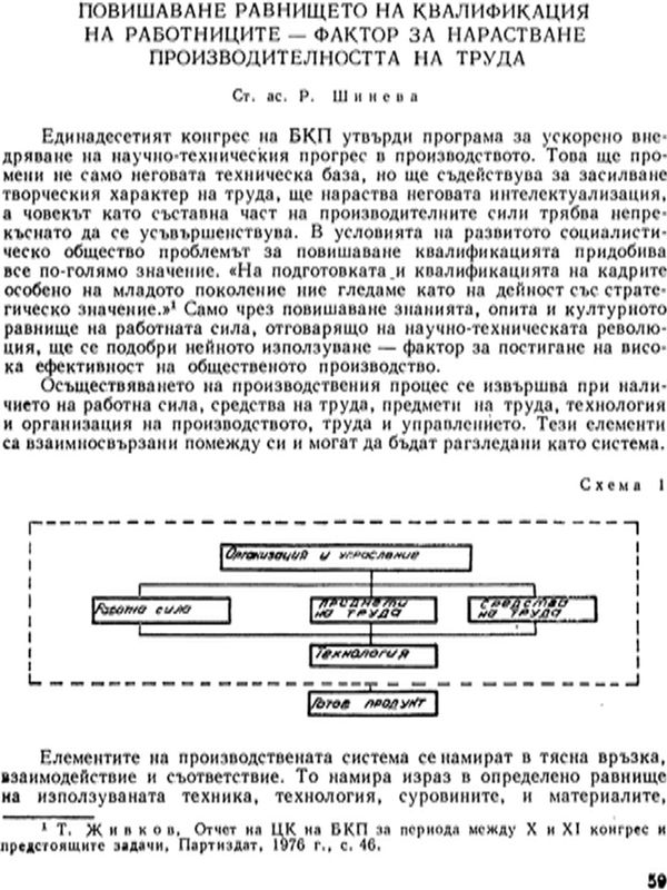 Повишаване равнището на квалификация на работниците - фактор за нарастване производителността на труда