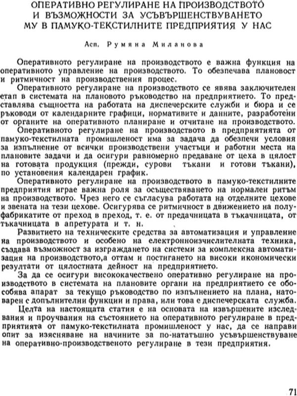 Оперативно регулиране на производството и възможности за усъвършенствуването му в памуко-текстилните предприятия у нас