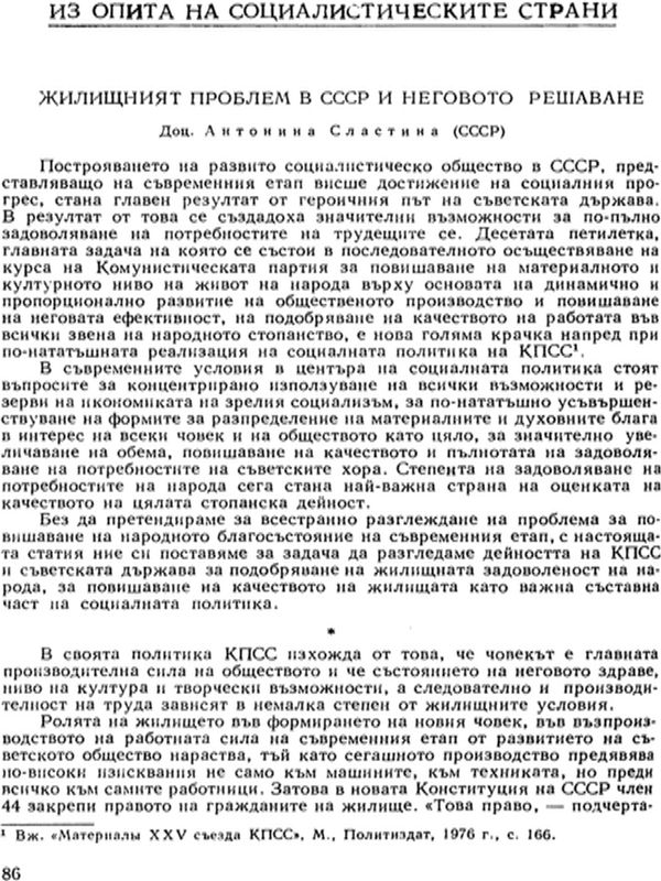 Жилищният проблем в СССР и неговото решаване