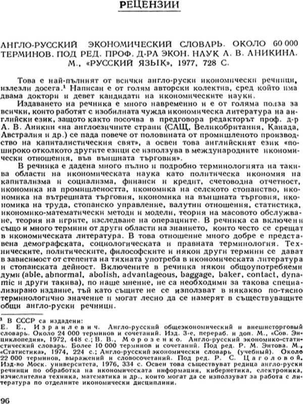 Англо-Русский экономический словарь. Около 60000 терминов