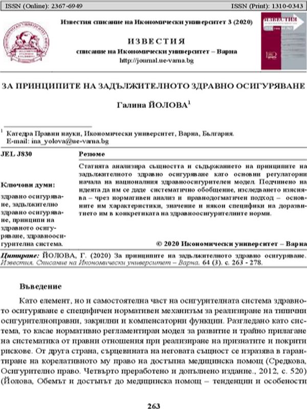 За принципите на задължителното здравно осигуряване