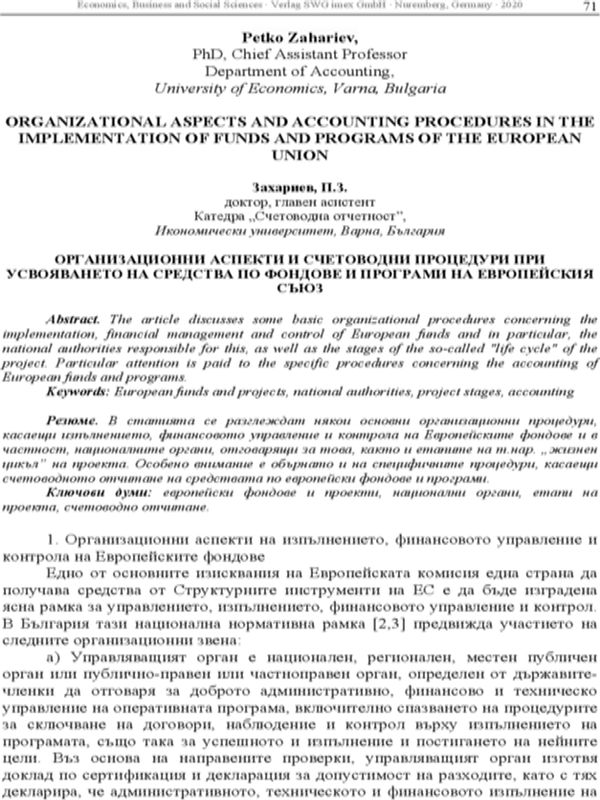 Организационни аспекти и счетоводни процедури при усвояването на средства по фондове и програми на Европейския съюз [Organizational Aspects and Accounting Procedures in the Implementation of Funds and Programs of the European Union]