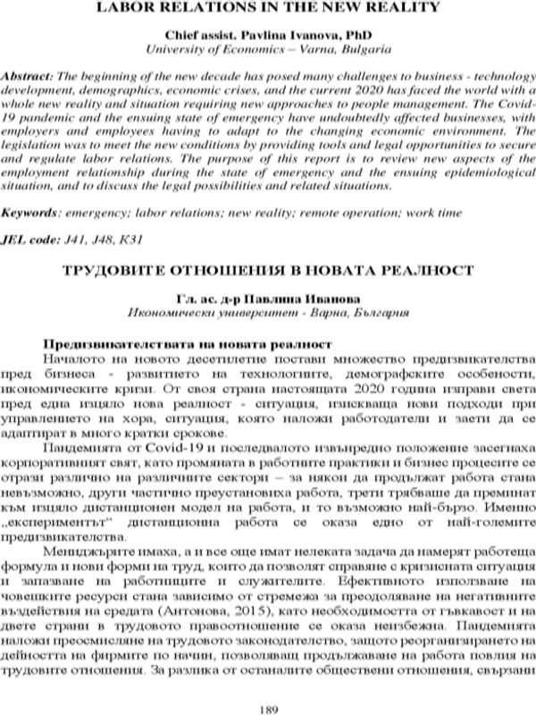 Трудовите отношения в новата реалност [Labor Relations in the New Reality]