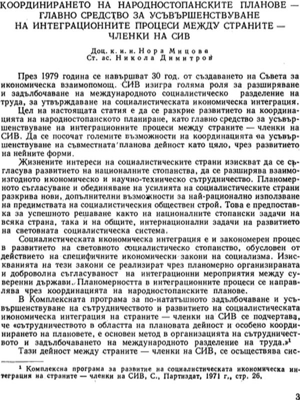 Координирането на народностопанските планове - главно средство за усъвършенствуване на интеграционните процеси между страните-членки на СИВ