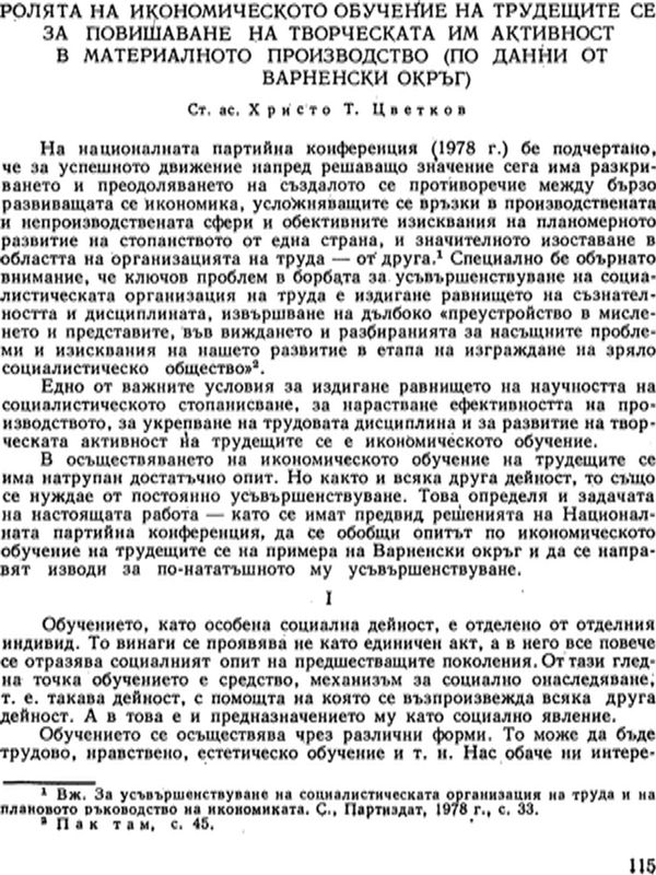 Ролята на икономическото обучение на трудещите се за повишаване на творческата им активност в материалното производство (по данни от Варненски окръг)