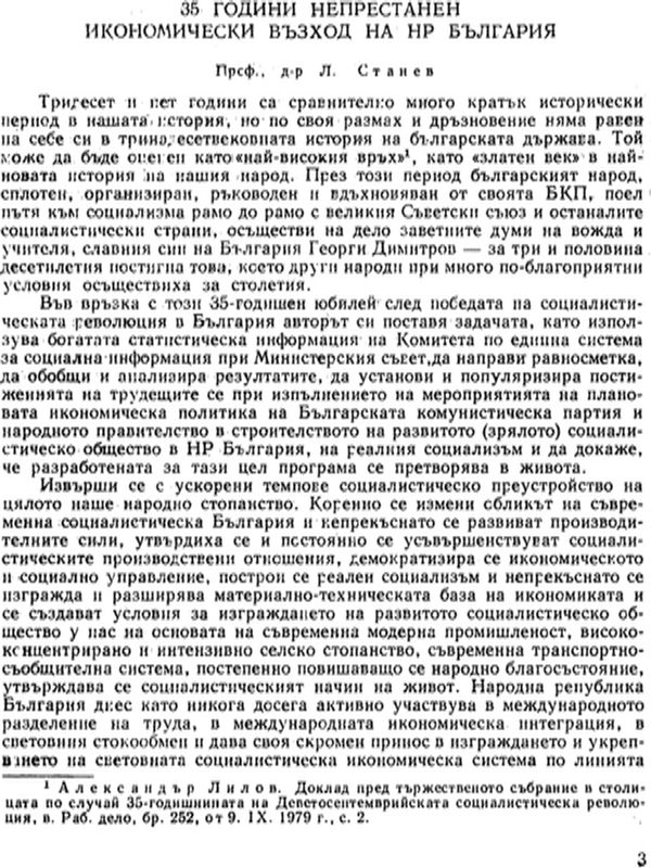 [Тридесет и пет] 35 години непрестанен икономически възход на НР България