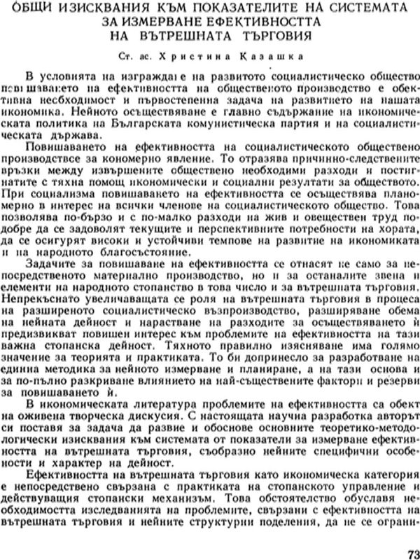 Общи изисквания към показателите на системата за измерване ефективността на вътрешната търговия