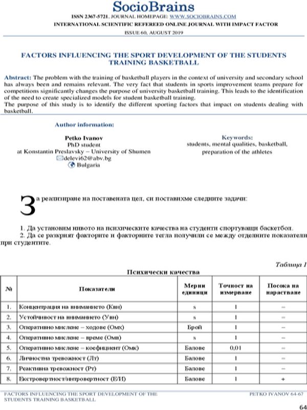 Factors Influencing the Sport Development of the Students Training Basketball = Фактори оказващи влияние върху спортното развитие при студенти занимаващи се с баскетбол