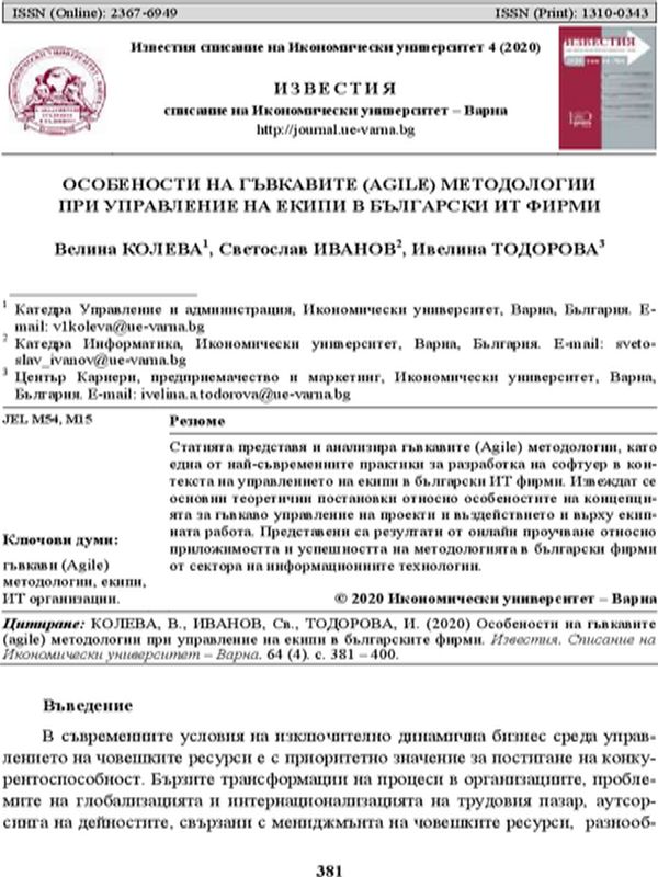 Особености на гъвкавите (Аgile) методологии при управление на екипи в български ИТ фирми