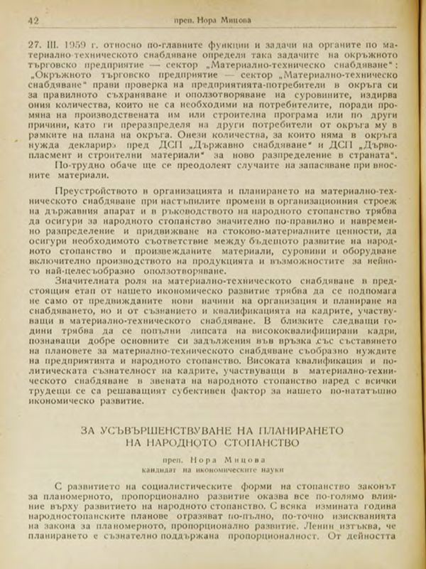 За усъвършенствуване на планирането на народното стопанство