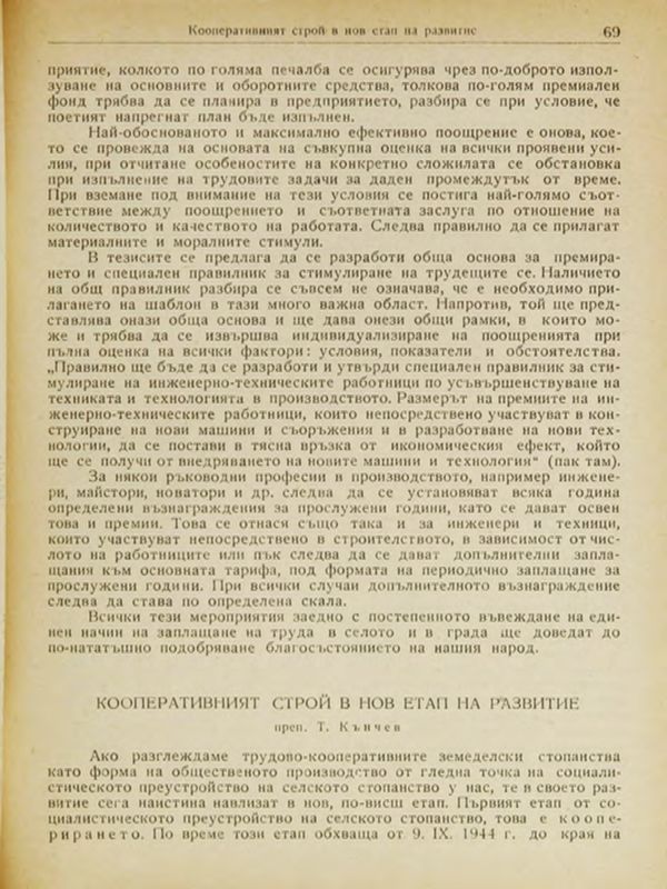 Кооперативният строй в нов етап на развитие