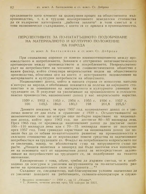 Перспективи за по-нататъшното подобряване на материалното и културното равнище на трудещите се