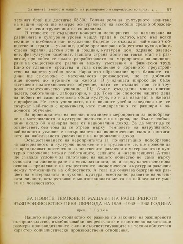 За новите темпове и мащаби на разширеното възпроизводство през периода 1959 - 1962 - 1965 година