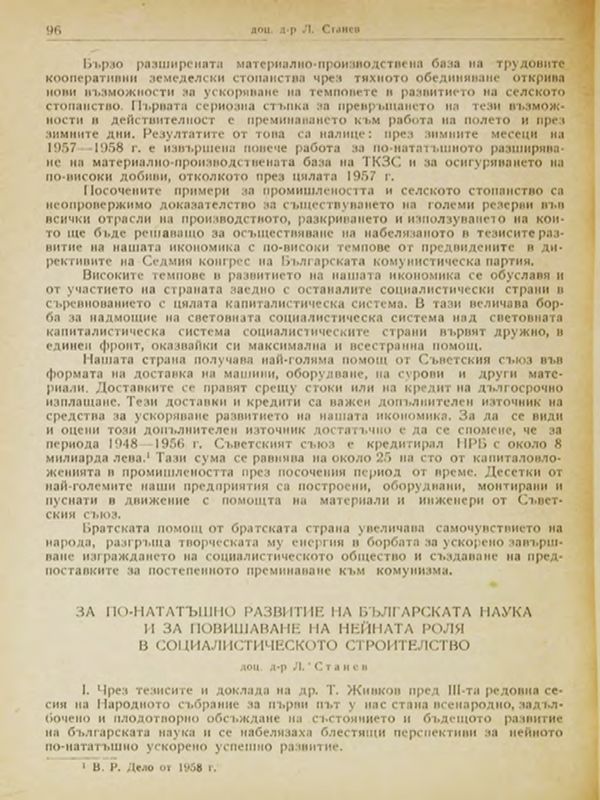 За по-нататъшно развитие на българската наука и за повишаване на нейната роля в социалистическото строителство