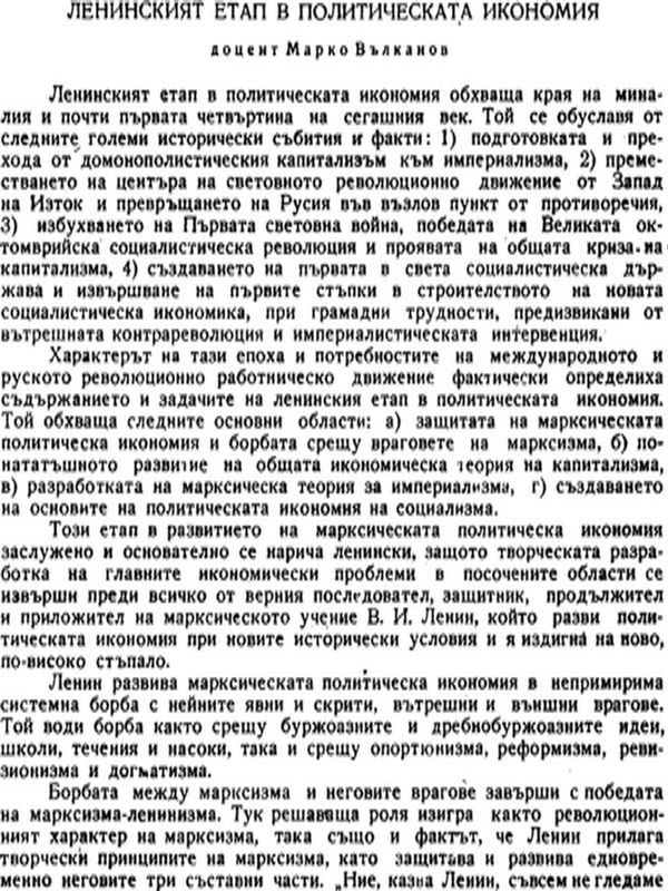 Ленинският етап в политическата икономия