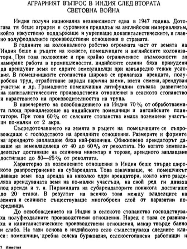 Аграрния въпрос в Индия след Втората световна война