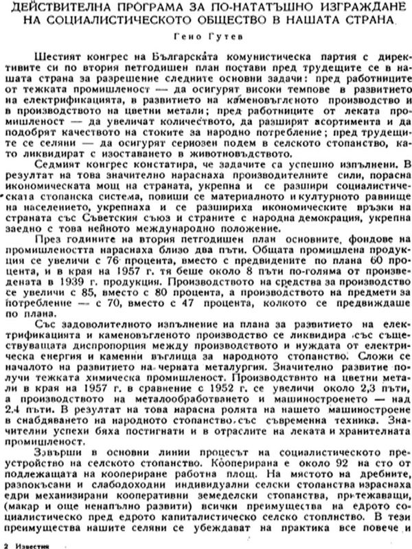 Действителна програма за по-нататъшно изграждане на социалистическото общество в нашата страна