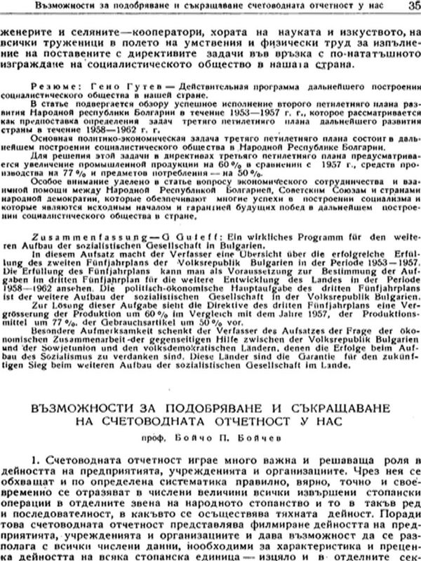 Възможности за подобряване и съкращаване на счетоводната отчетност у нас