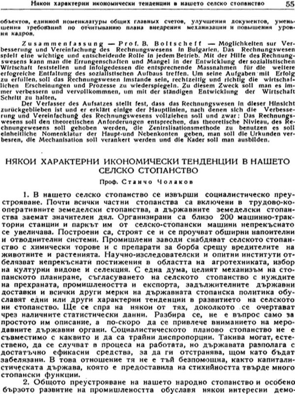 Някои характерни икономически тенденции в нашето селско стопанство