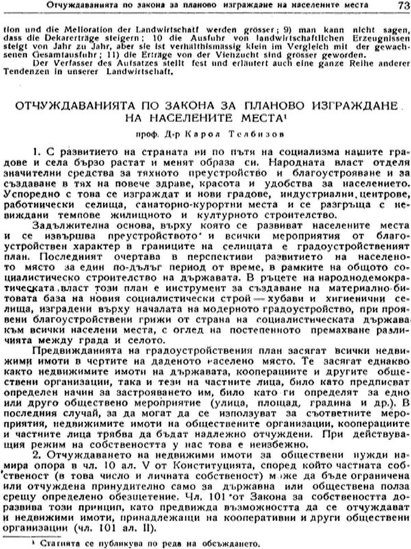 Отчуждаванията по закона за планово изграждане на населените места