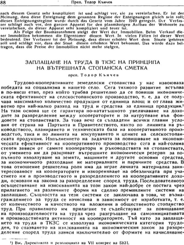 Заплащане на труда в ТКЗС на принципа на вътрешната стопанска сметка