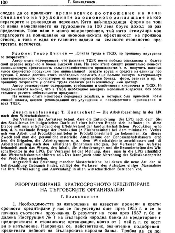 Реорганизиране краткосрочното кредитиране на търговските операции