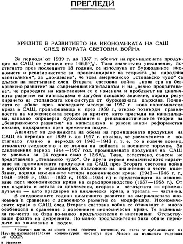 Кризите в развитието на икономиката на САЩ след Втората световна война
