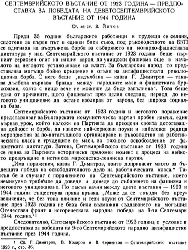 Септемврийското въстание от 1923 година - предпоставка за победата на деветосептемврийското въстание от 1944 година