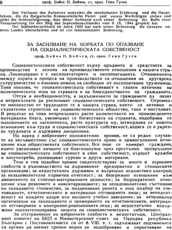 За засилване на борбата по опазване на социалистическата собственост
