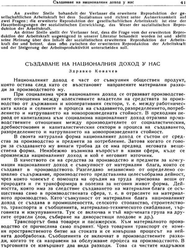 Създаване на националния доход у нас