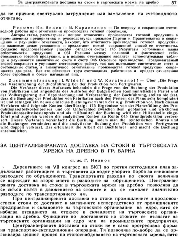 За централизирана доставка на стоки в търговската мрежа на дребно в гр. Варна