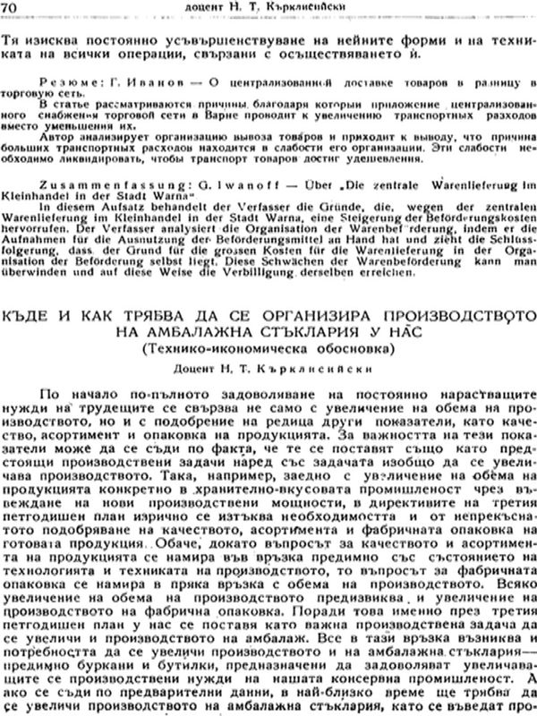 Къде и как трябва да се организира производството на амбалажна стъклария у нас