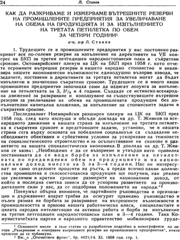 Как да разкриваме и измерваме вътрешните резерви на промишлените предприятия за увеличаване обема на продукцията и за изпълнението на третата петилетка по обем на четири години