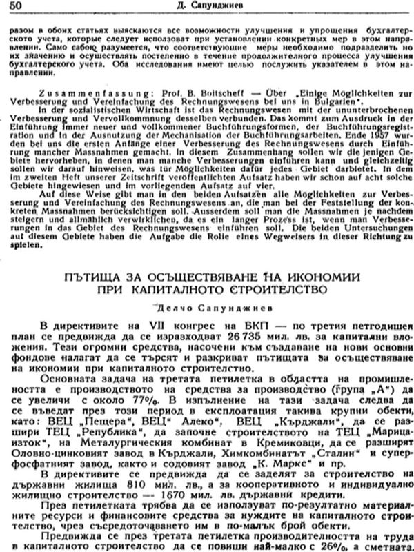 Пътища за осъществяване на икономии при капиталното строителство