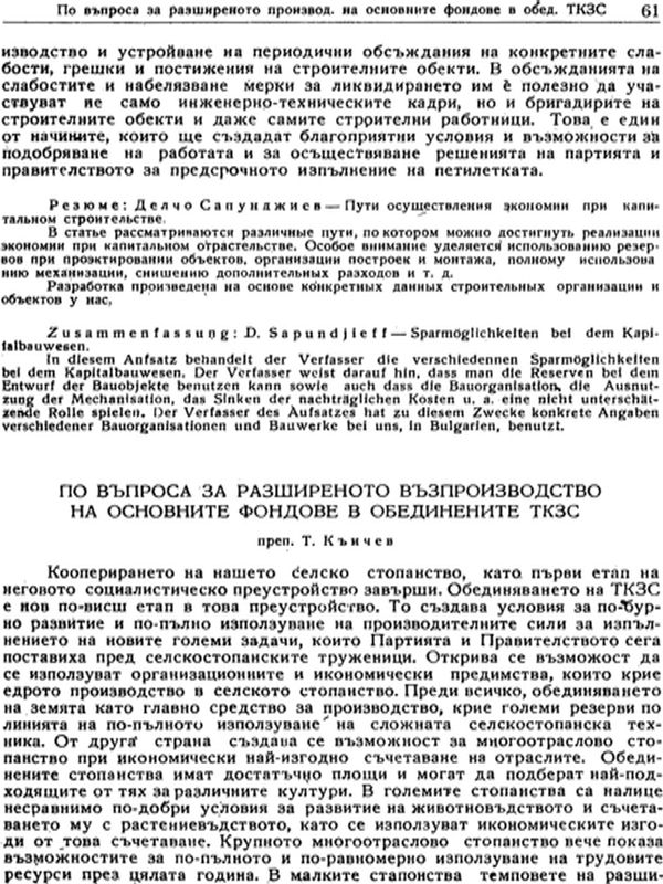 По въпроса за разширеното възпроизводство на основните фондове в обединените ТКЗС