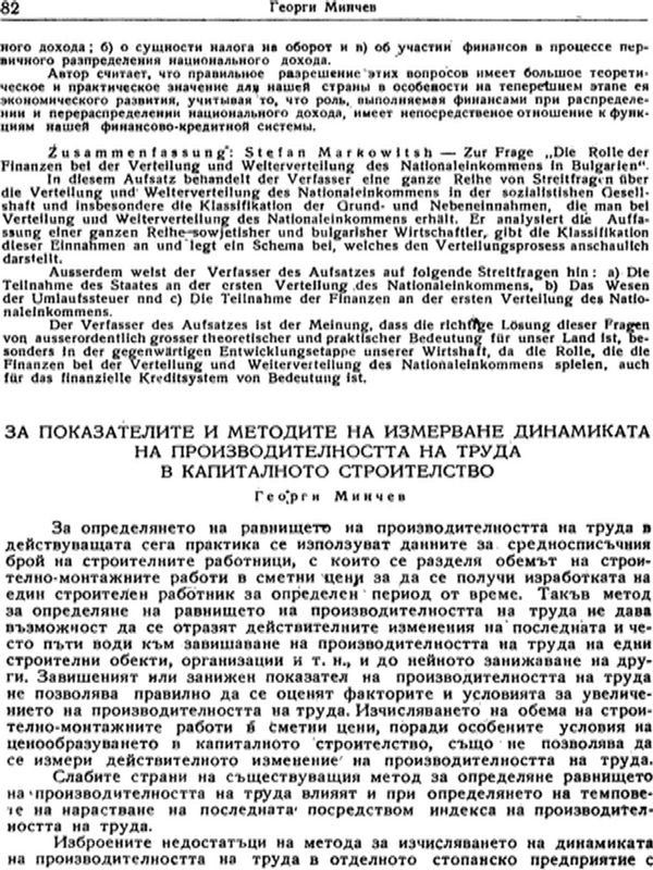 За показателите и методите на измерване динамиката на производителността на труда в капиталовото строителство