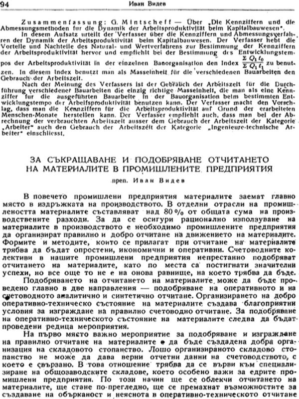 За съкращаване и подобряване отчитането на материалите в промишлените предприятия