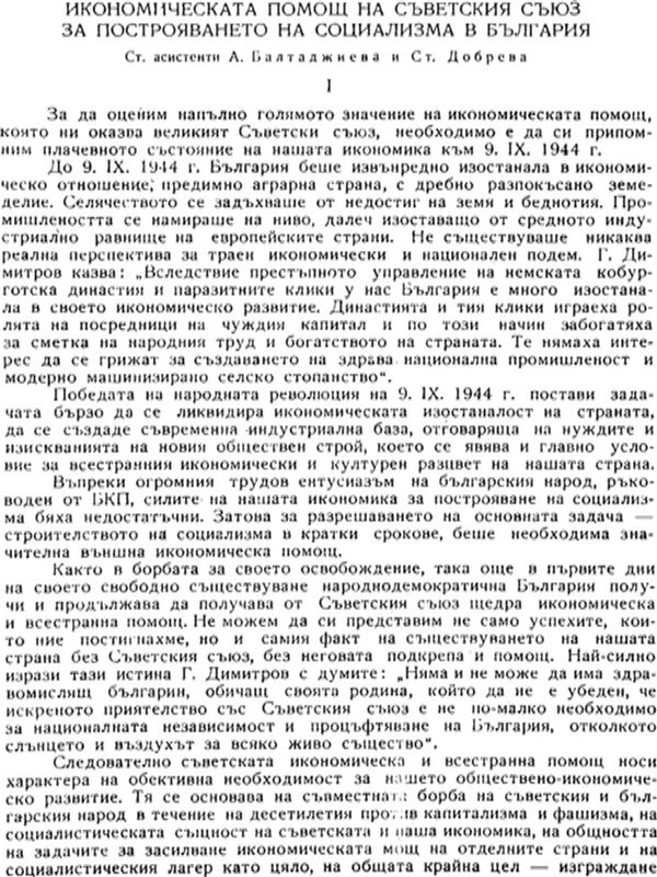 Икономическата помощ на Съветския съюз за построяването на социализма в България