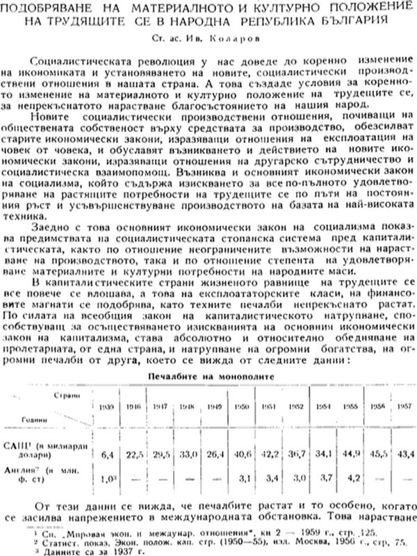Подобряване на материалното и културно положение на трудящите се в Народна Република България