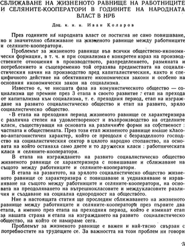 Сближаване на жизненото равнище на работниците и селяните-кооператори в годините на народната власт в НРБ
