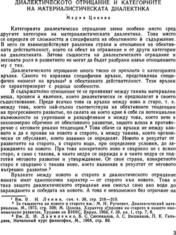 Диалектическото отрицание и категориите на материалистическата диалектика