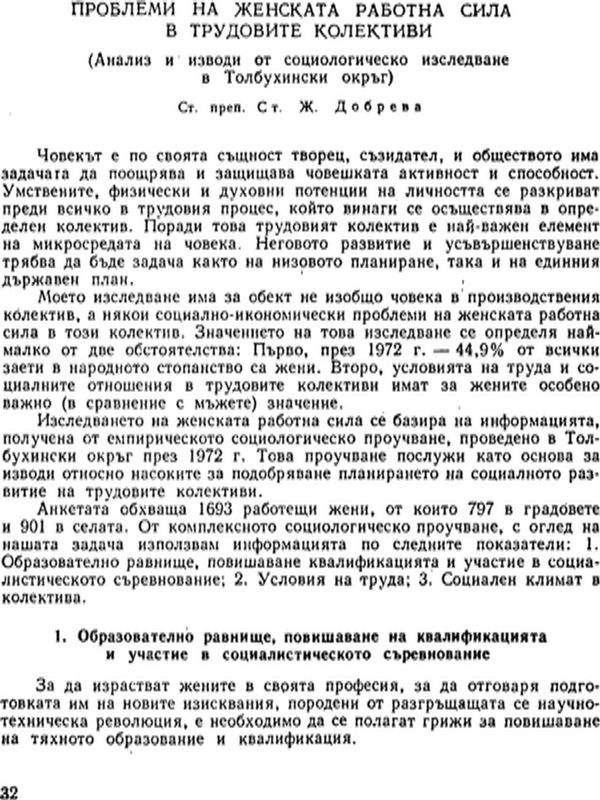 Проблеми на женската работна сила в трудовите колективи