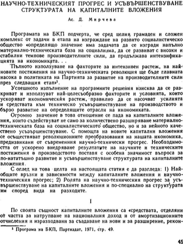 Научно-техническият прогрес и усъвършенстване структурата на капиталните вложения
