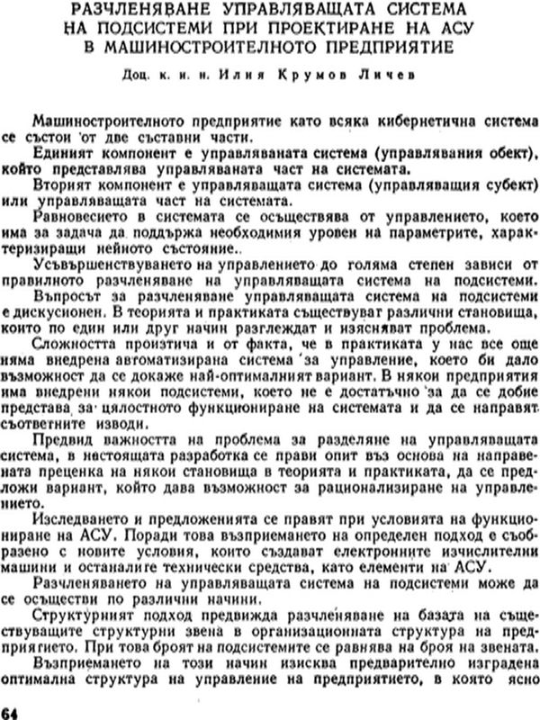 Разчленяване управляващата система на подсистеми при проектиране на АСУ в машиностроителното предприятие