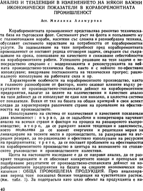 Анализ и тенденции в изменението на някои важни икономически показатели в кораборемонтната дейност