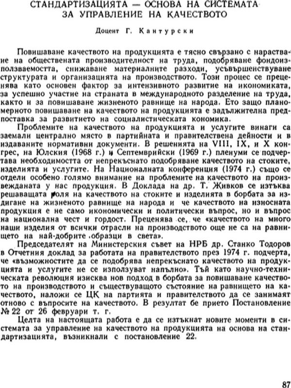 Стандартизацията - основа на системата за управление на качеството
