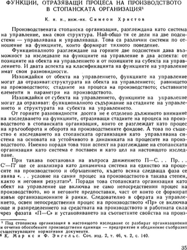 Функции, отразяващи процеса на производството в стопанската организация