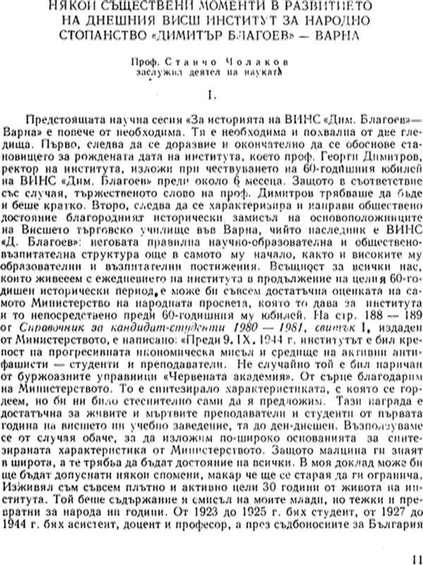 Някои съществени моменти в развитието на днешния Висш институт за народно стопанство "Димитър Благоев" - Варна